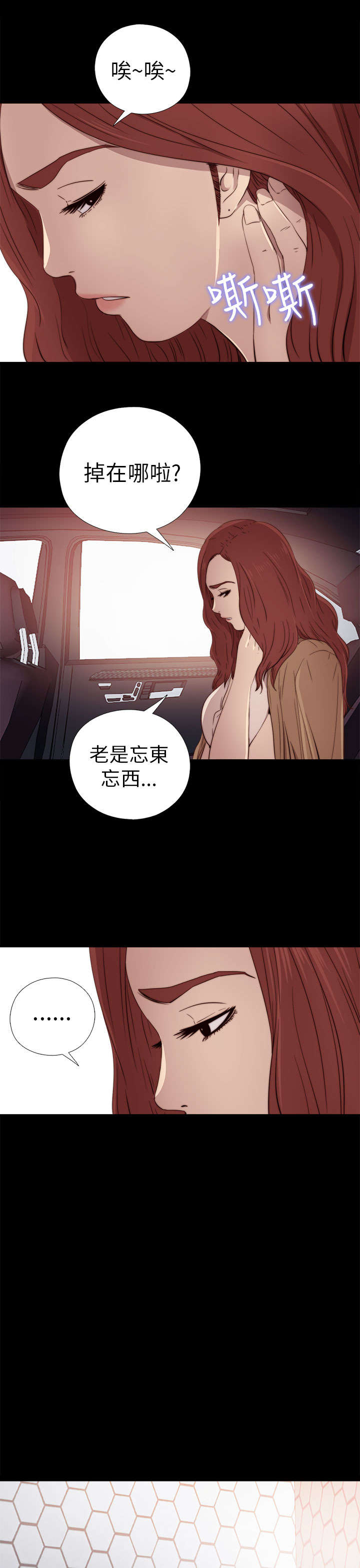 《隔壁练习生》漫画最新章节第52章：耳环免费下拉式在线观看章节第【3】张图片