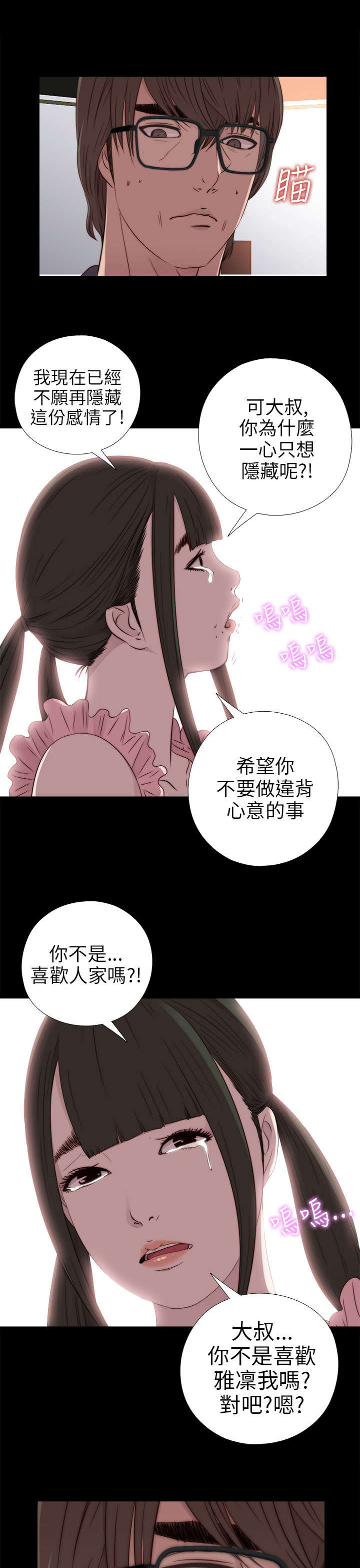 《隔壁练习生》漫画最新章节第54章：随心免费下拉式在线观看章节第【8】张图片