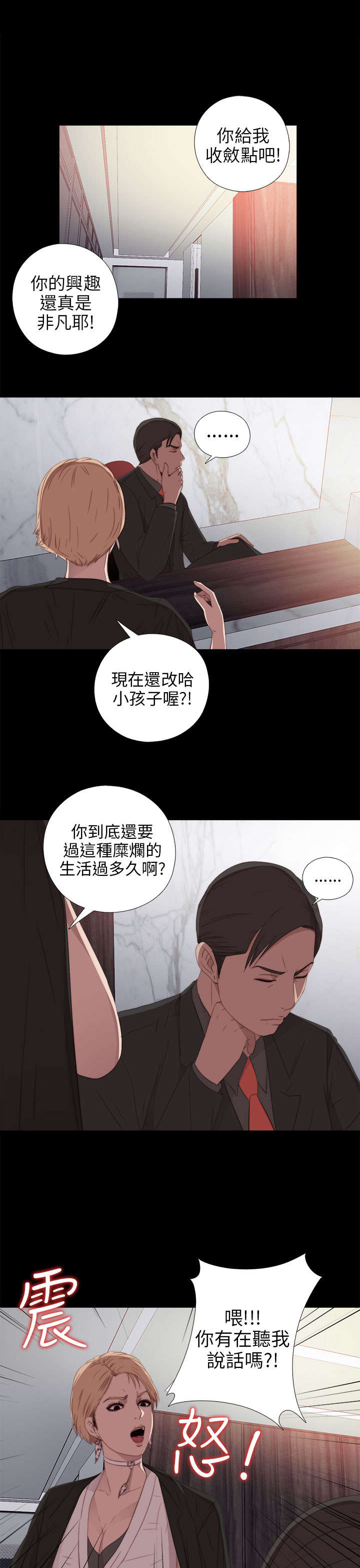 《隔壁练习生》漫画最新章节第54章：随心免费下拉式在线观看章节第【16】张图片