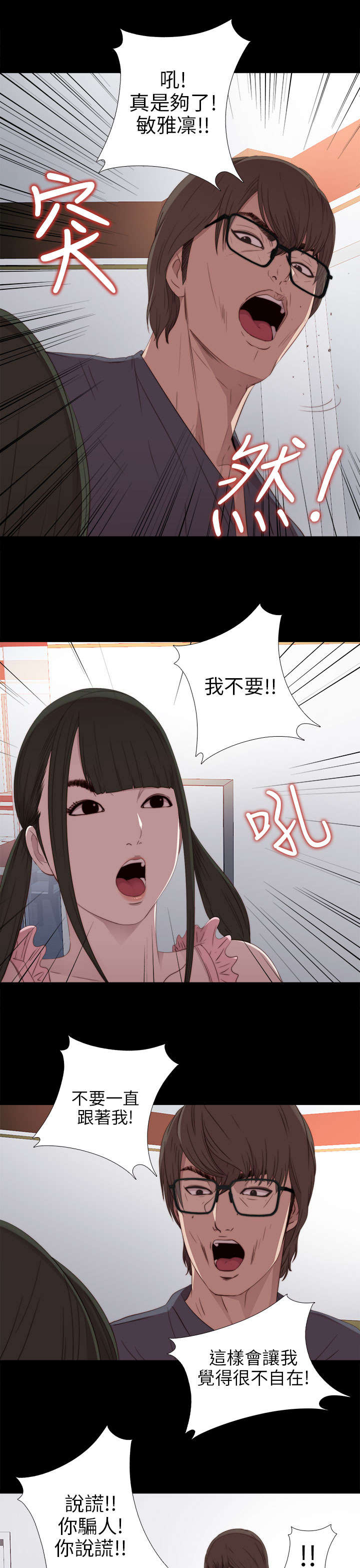 《隔壁练习生》漫画最新章节第54章：随心免费下拉式在线观看章节第【10】张图片