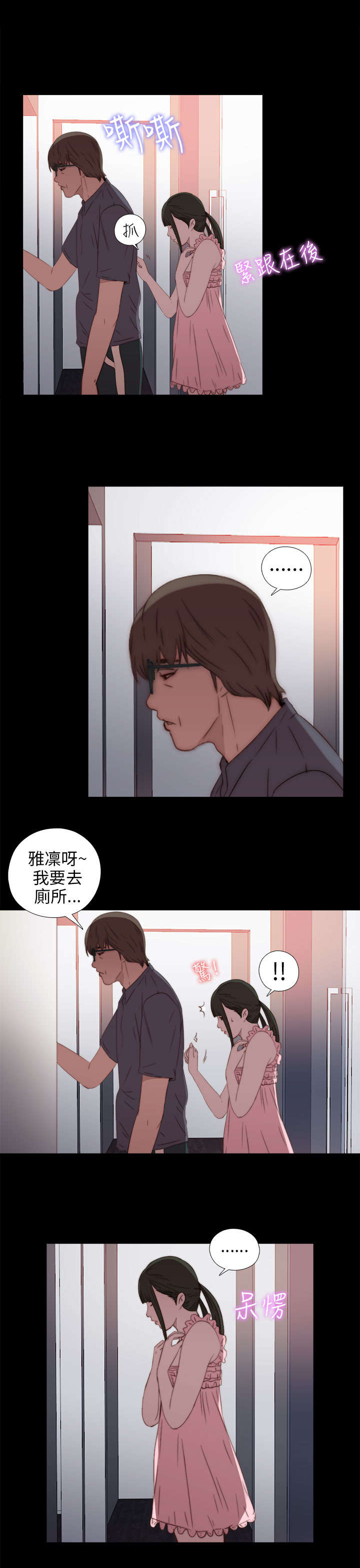 《隔壁练习生》漫画最新章节第54章：随心免费下拉式在线观看章节第【12】张图片