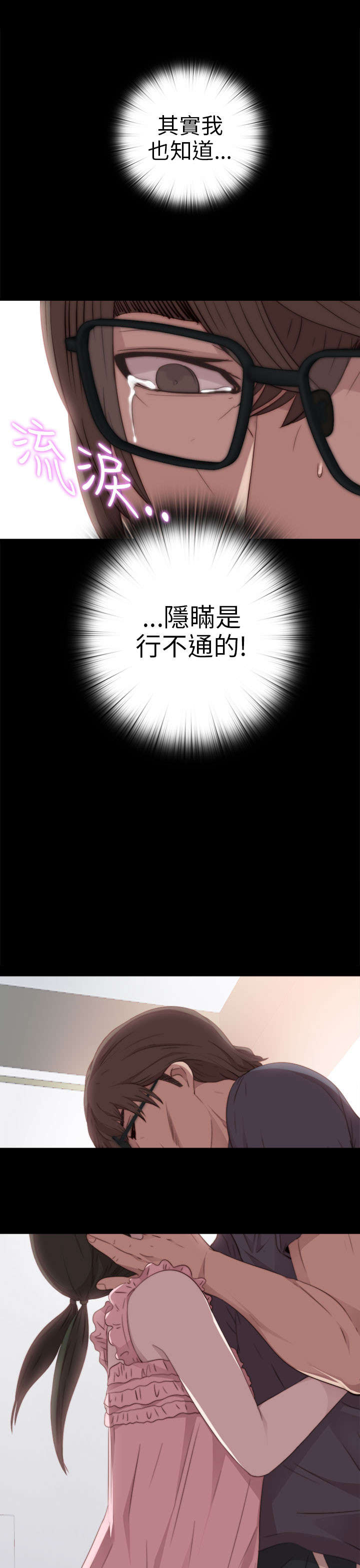 《隔壁练习生》漫画最新章节第54章：随心免费下拉式在线观看章节第【4】张图片