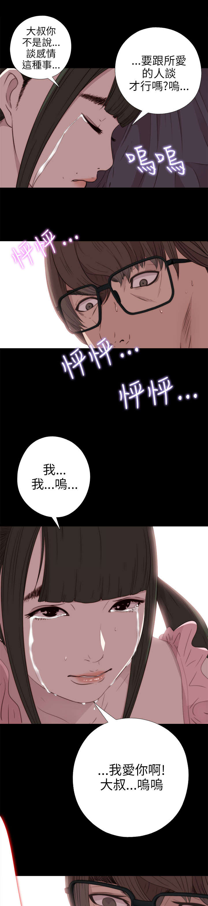 《隔壁练习生》漫画最新章节第54章：随心免费下拉式在线观看章节第【6】张图片