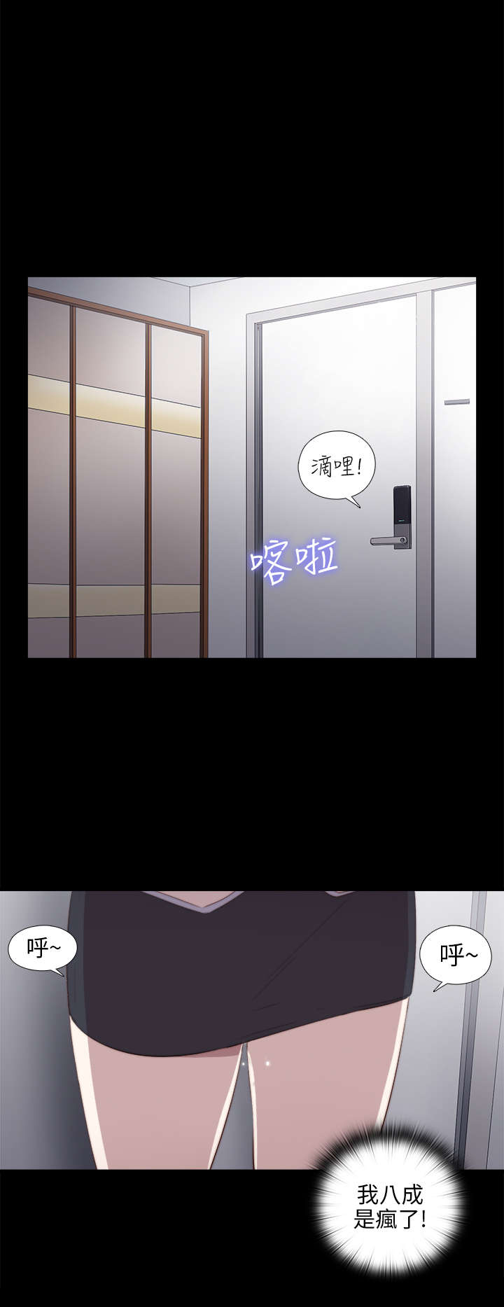 《隔壁练习生》漫画最新章节第55章：尴尬免费下拉式在线观看章节第【2】张图片