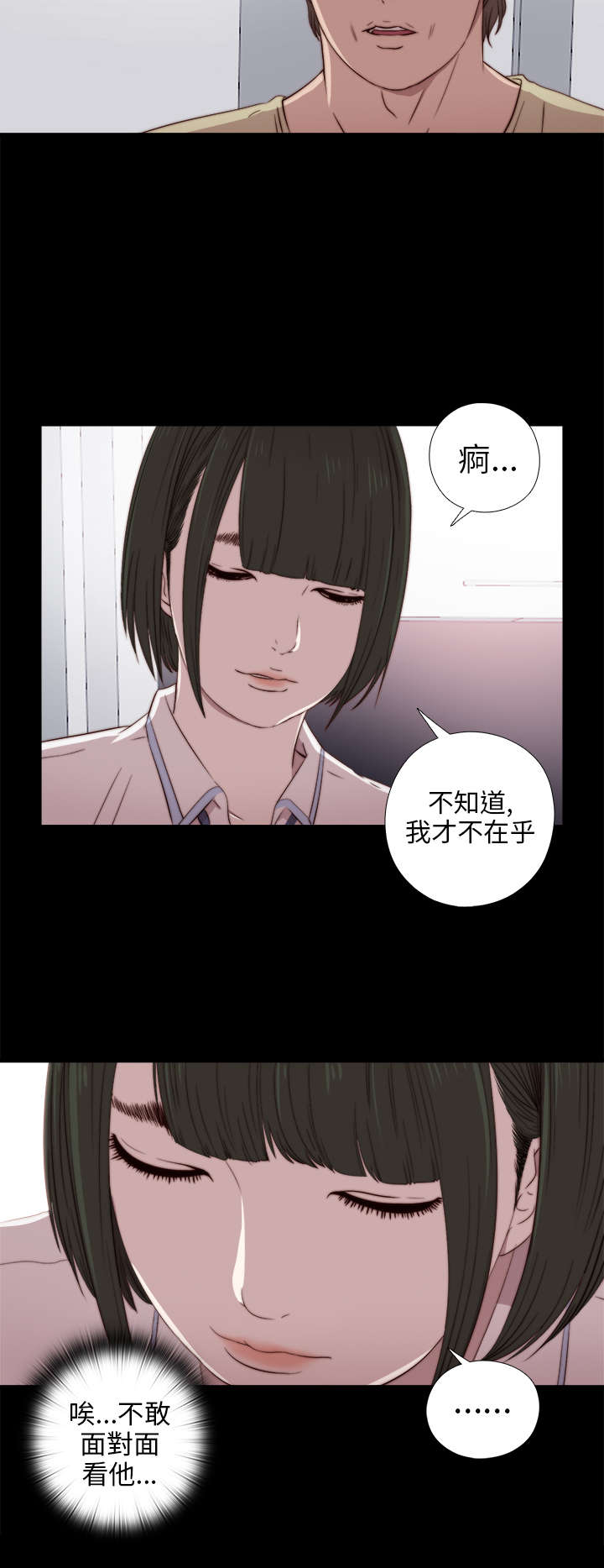 《隔壁练习生》漫画最新章节第55章：尴尬免费下拉式在线观看章节第【4】张图片