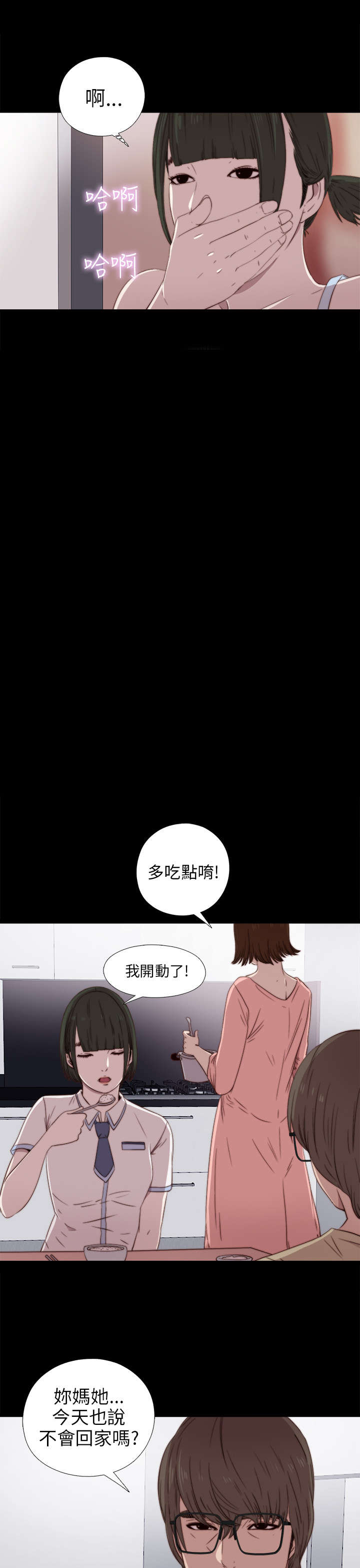 《隔壁练习生》漫画最新章节第55章：尴尬免费下拉式在线观看章节第【5】张图片