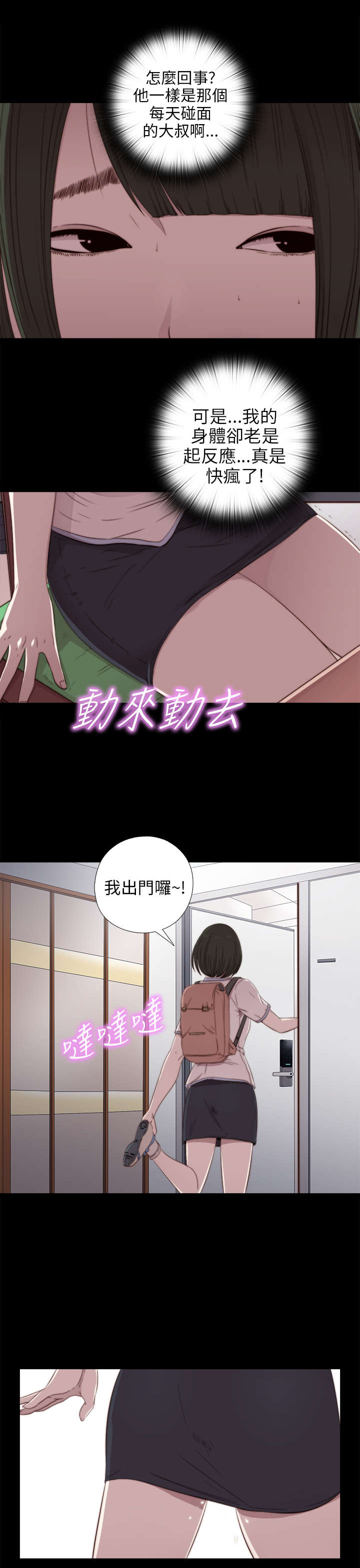 《隔壁练习生》漫画最新章节第55章：尴尬免费下拉式在线观看章节第【3】张图片