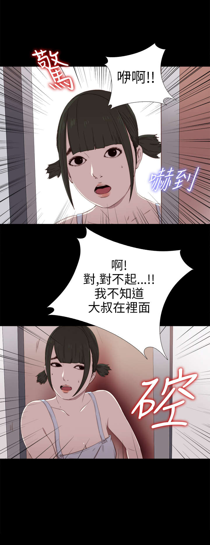 《隔壁练习生》漫画最新章节第55章：尴尬免费下拉式在线观看章节第【6】张图片