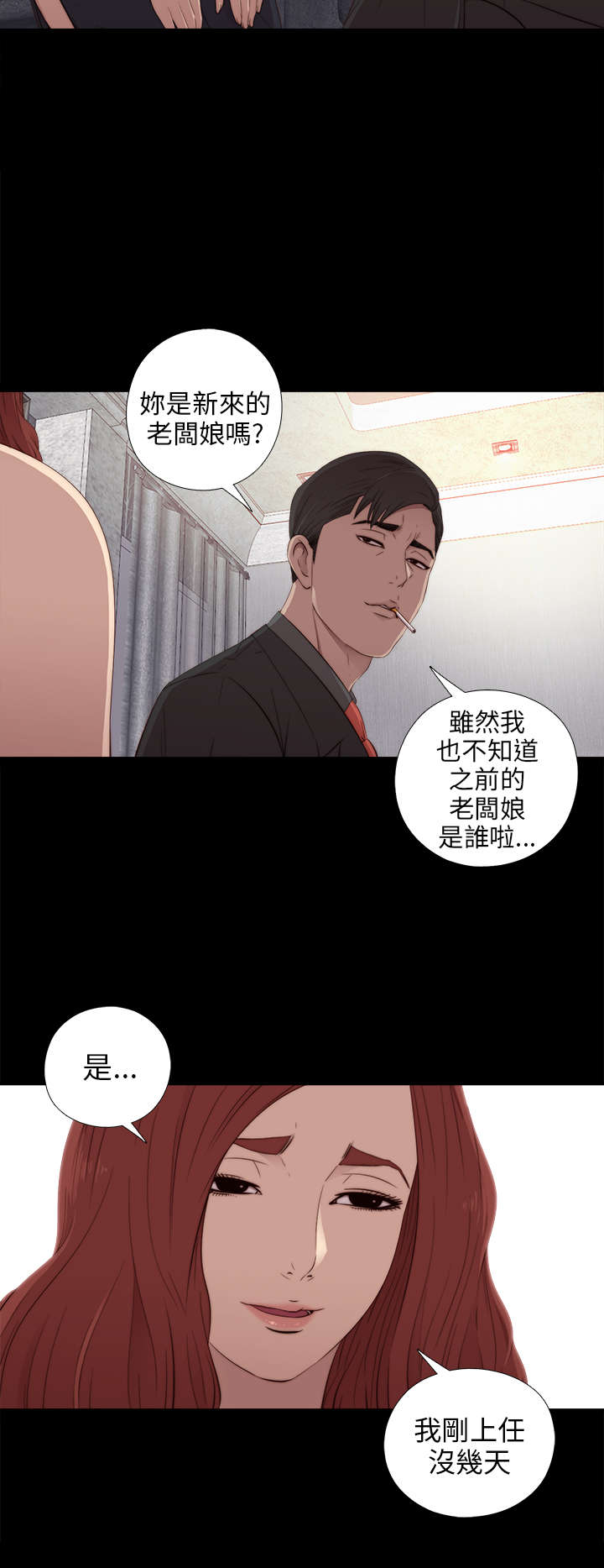 《隔壁练习生》漫画最新章节第59章：身家调查免费下拉式在线观看章节第【11】张图片