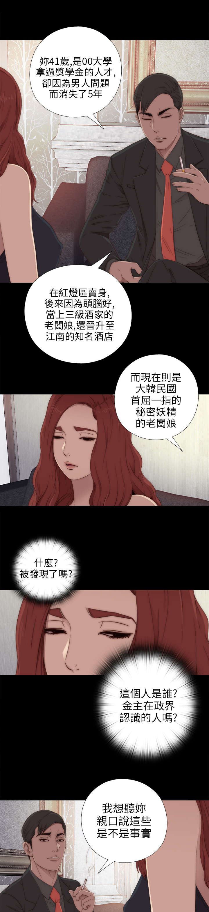 《隔壁练习生》漫画最新章节第59章：身家调查免费下拉式在线观看章节第【8】张图片