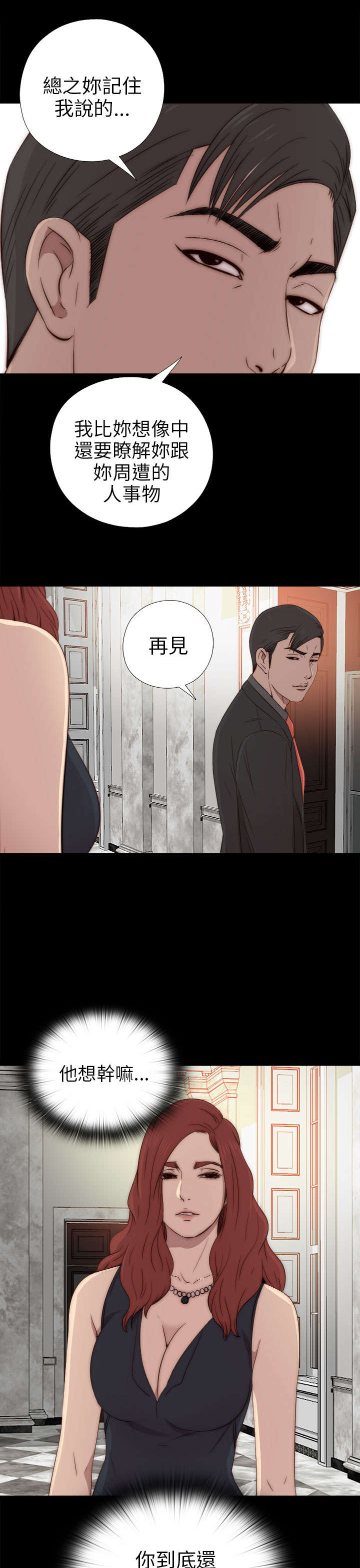 《隔壁练习生》漫画最新章节第60章：你想干嘛免费下拉式在线观看章节第【9】张图片