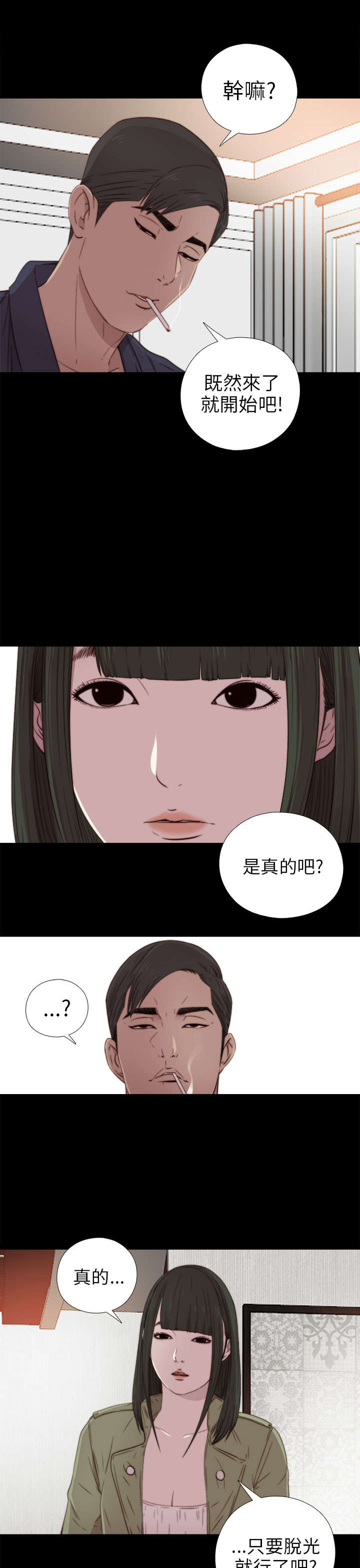 《隔壁练习生》漫画最新章节第60章：你想干嘛免费下拉式在线观看章节第【6】张图片