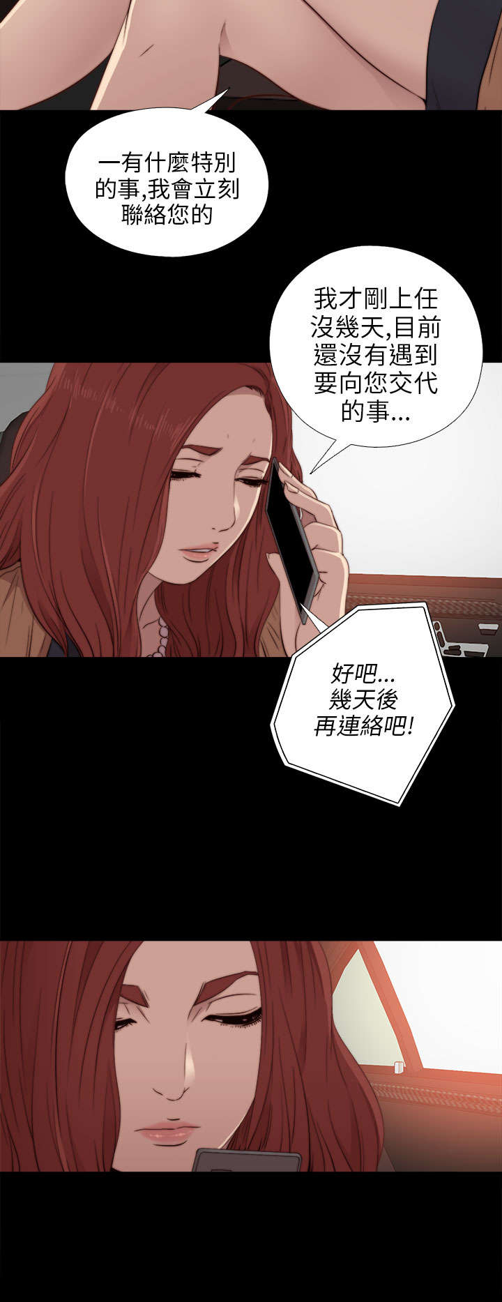 《隔壁练习生》漫画最新章节第60章：你想干嘛免费下拉式在线观看章节第【12】张图片