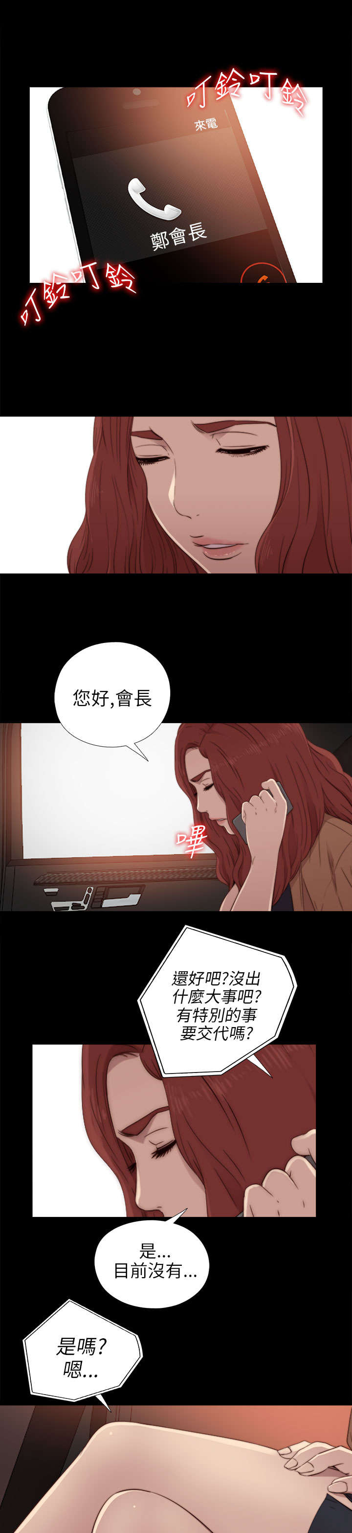 《隔壁练习生》漫画最新章节第60章：你想干嘛免费下拉式在线观看章节第【13】张图片