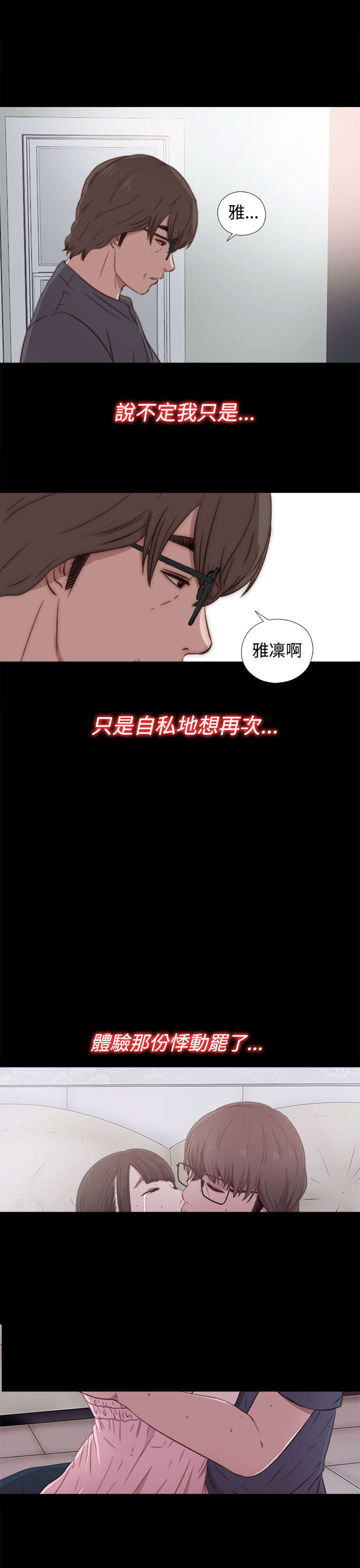 《隔壁练习生》漫画最新章节第62章：悸动免费下拉式在线观看章节第【9】张图片