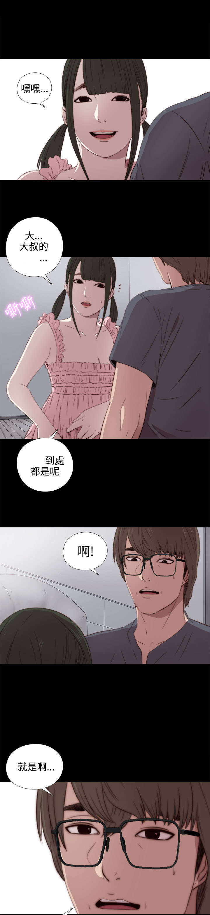 《隔壁练习生》漫画最新章节第62章：悸动免费下拉式在线观看章节第【7】张图片