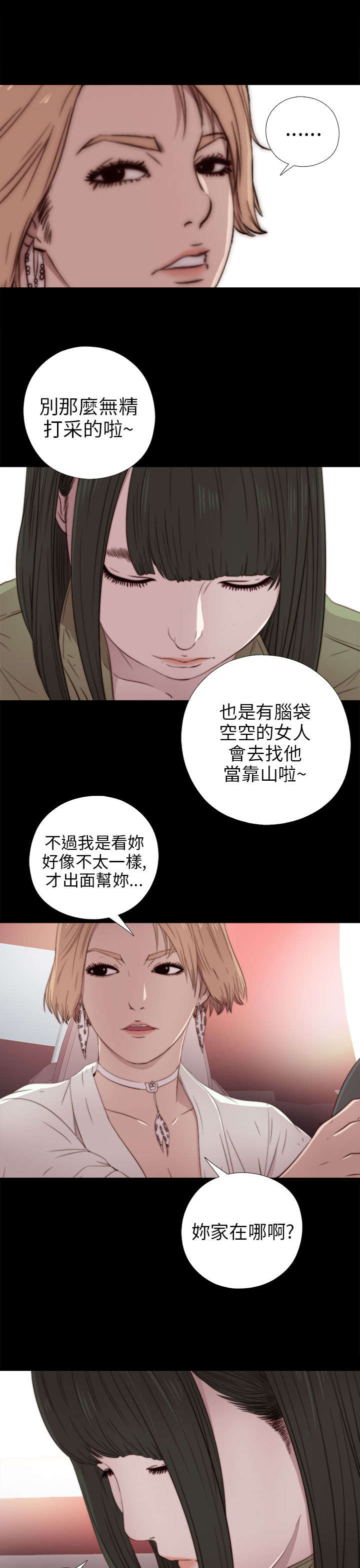 《隔壁练习生》漫画最新章节第64章：快去医院吧免费下拉式在线观看章节第【2】张图片