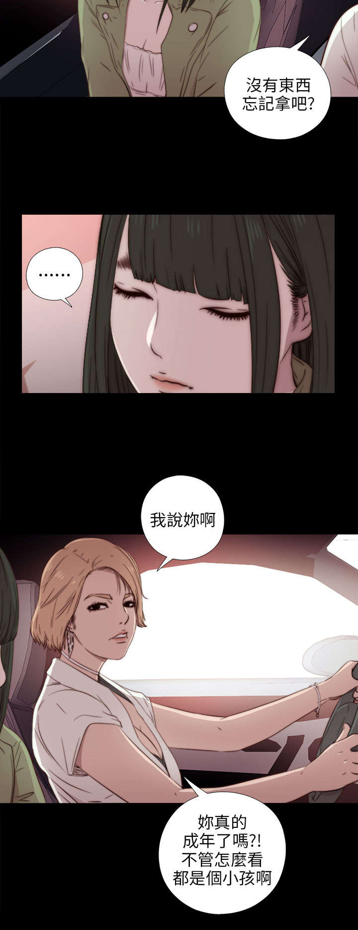 《隔壁练习生》漫画最新章节第64章：快去医院吧免费下拉式在线观看章节第【3】张图片