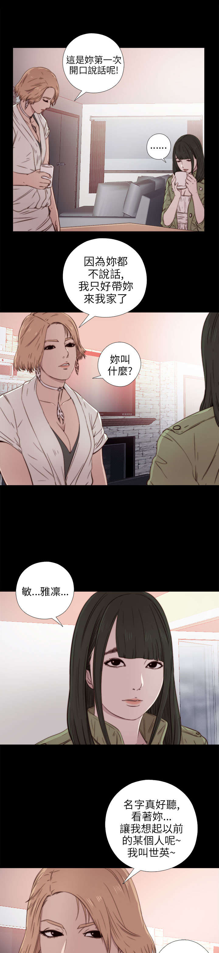 《隔壁练习生》漫画最新章节第65章：痛苦的过去免费下拉式在线观看章节第【10】张图片