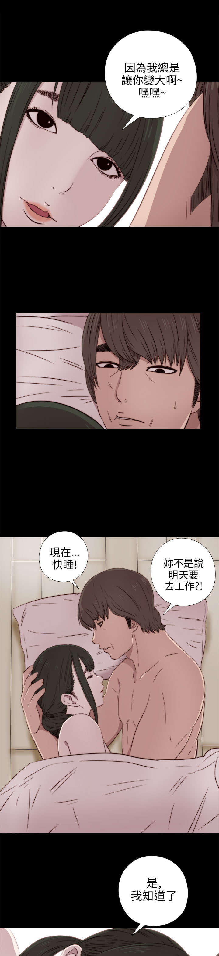 《隔壁练习生》漫画最新章节第65章：痛苦的过去免费下拉式在线观看章节第【14】张图片