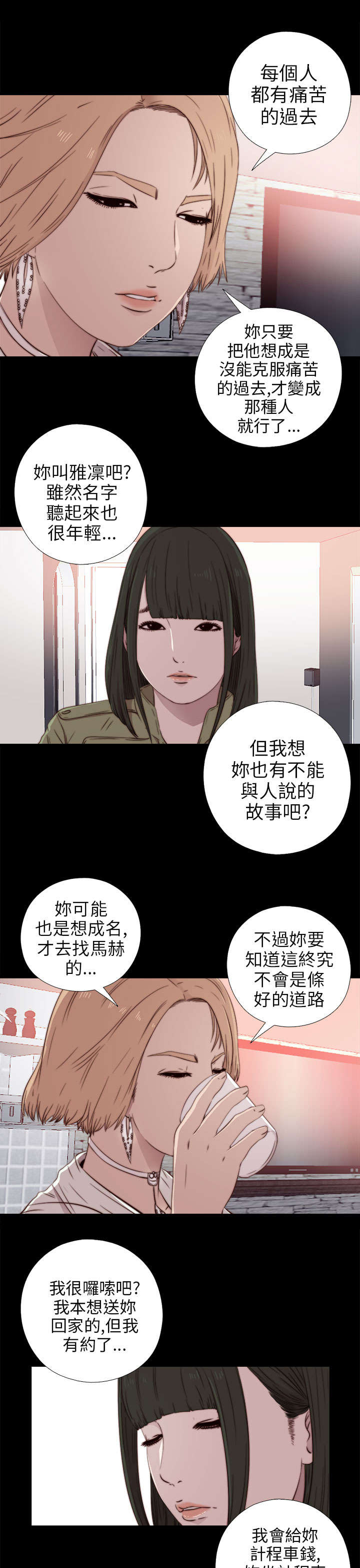 《隔壁练习生》漫画最新章节第65章：痛苦的过去免费下拉式在线观看章节第【8】张图片