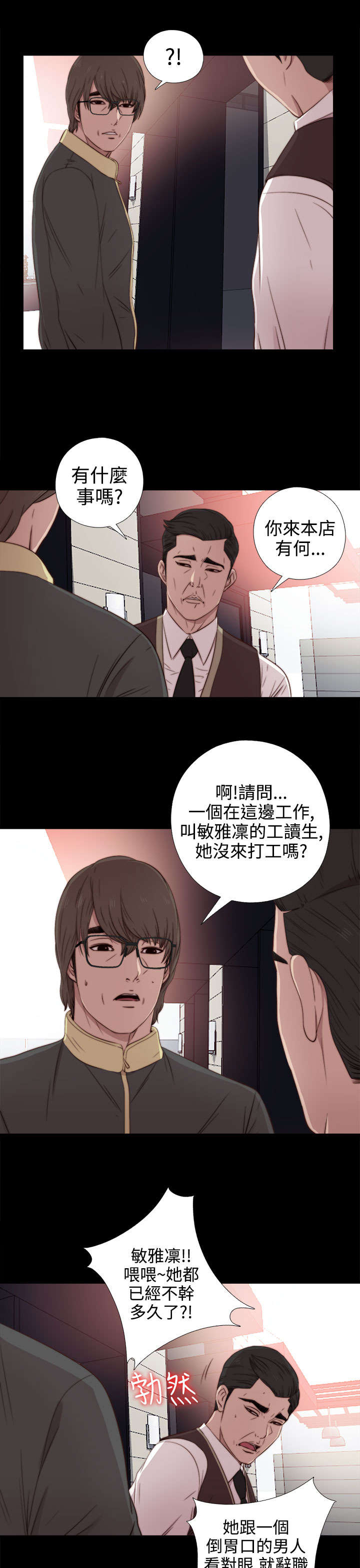 《隔壁练习生》漫画最新章节第66章：你谁啊免费下拉式在线观看章节第【2】张图片