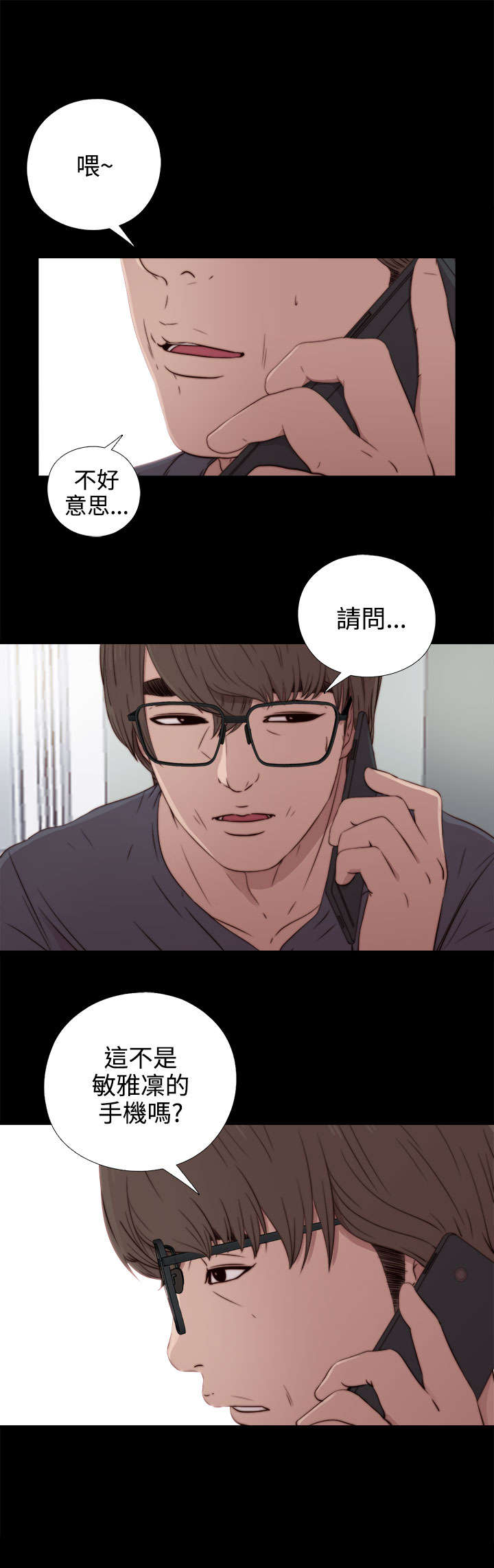 《隔壁练习生》漫画最新章节第66章：你谁啊免费下拉式在线观看章节第【16】张图片