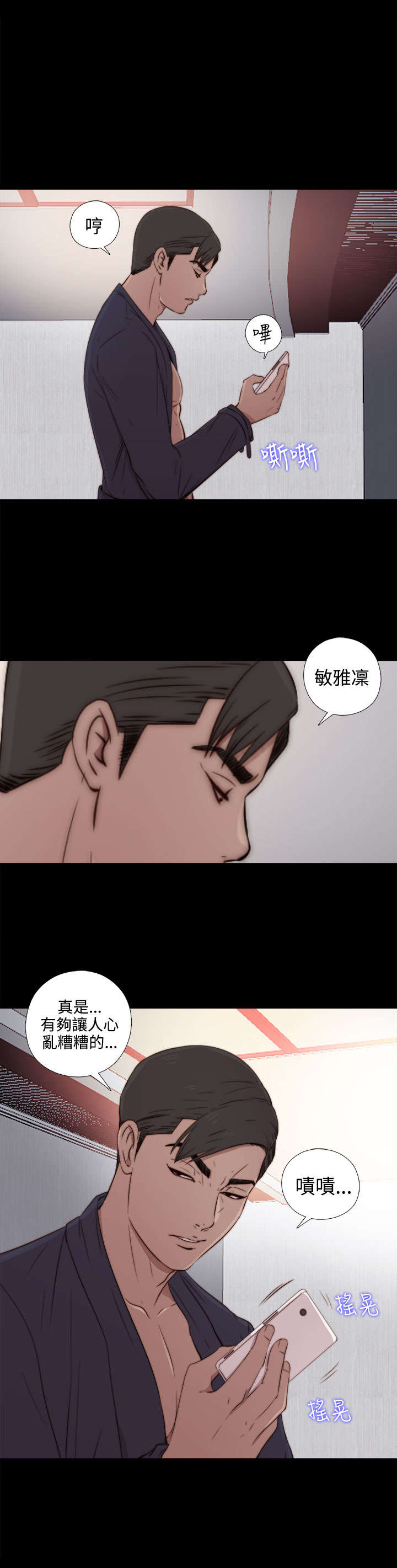 《隔壁练习生》漫画最新章节第66章：你谁啊免费下拉式在线观看章节第【12】张图片