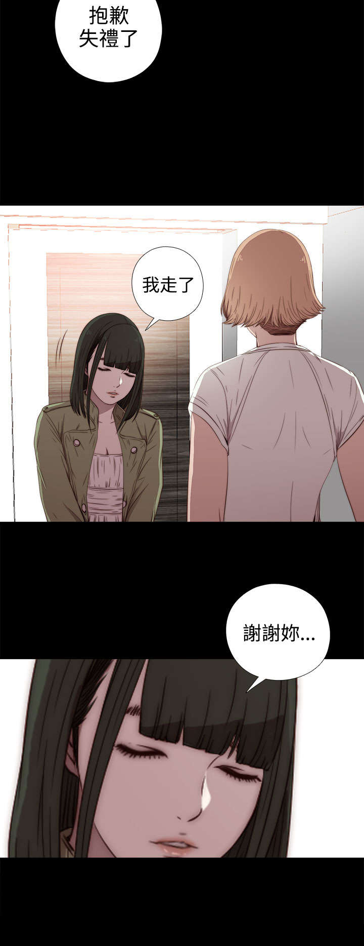 《隔壁练习生》漫画最新章节第67章：跟踪免费下拉式在线观看章节第【17】张图片