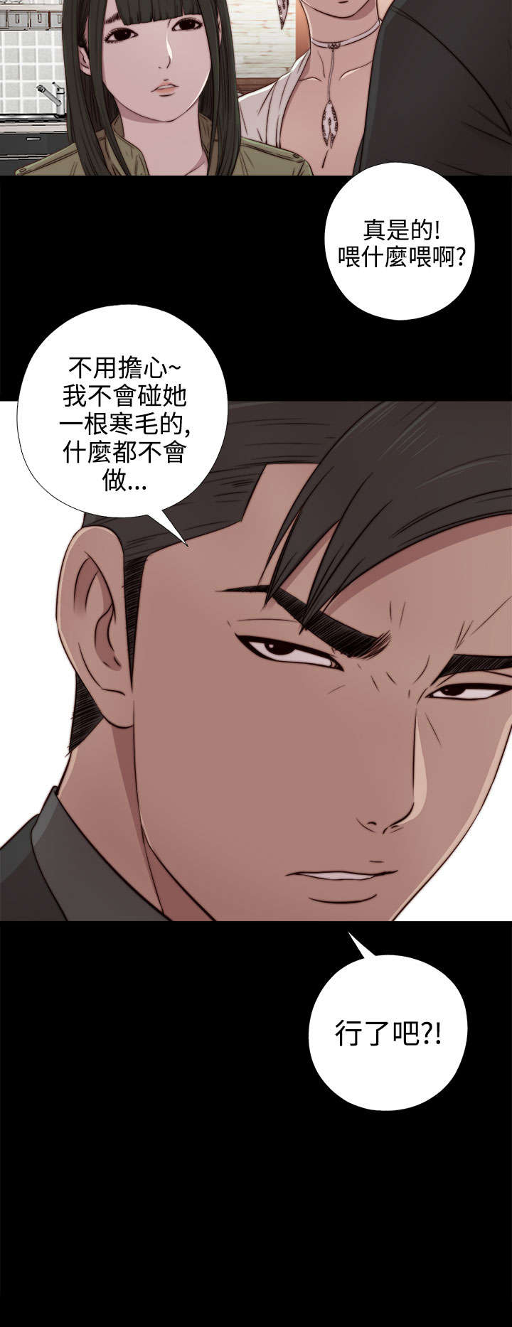 《隔壁练习生》漫画最新章节第67章：跟踪免费下拉式在线观看章节第【10】张图片