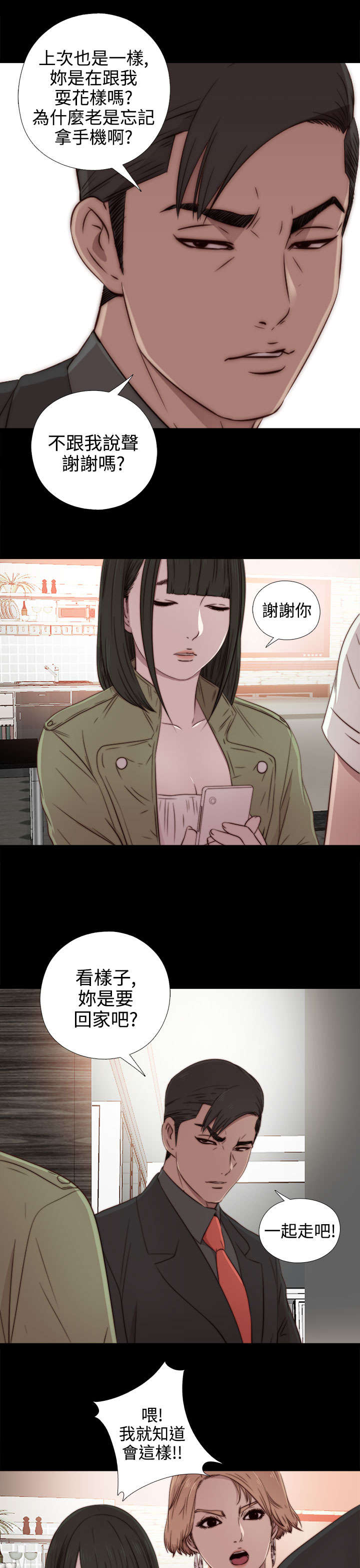 《隔壁练习生》漫画最新章节第67章：跟踪免费下拉式在线观看章节第【11】张图片