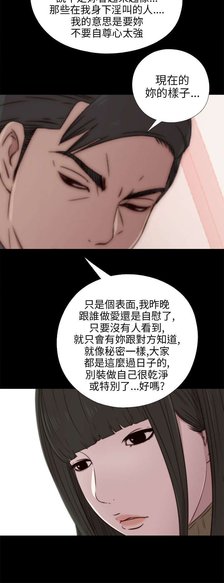 《隔壁练习生》漫画最新章节第68章：停下来免费下拉式在线观看章节第【2】张图片