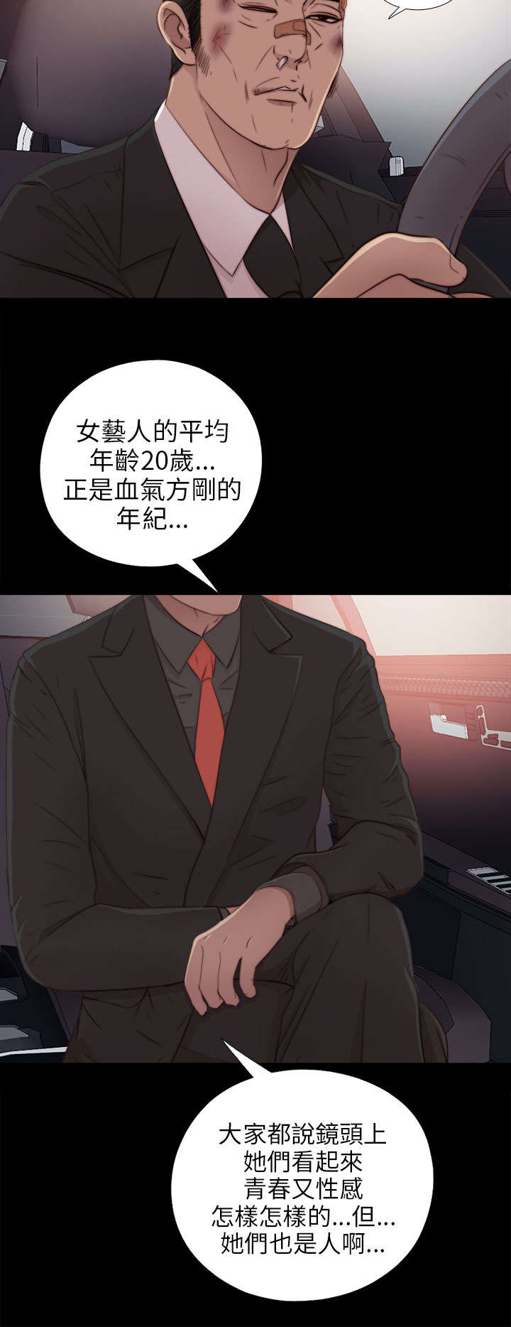 《隔壁练习生》漫画最新章节第68章：停下来免费下拉式在线观看章节第【4】张图片