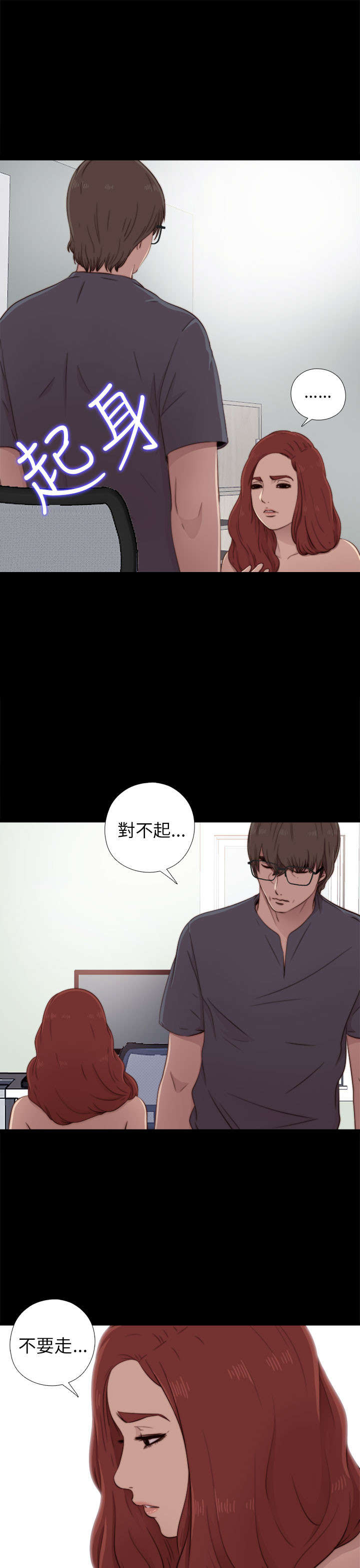 《隔壁练习生》漫画最新章节第68章：停下来免费下拉式在线观看章节第【7】张图片