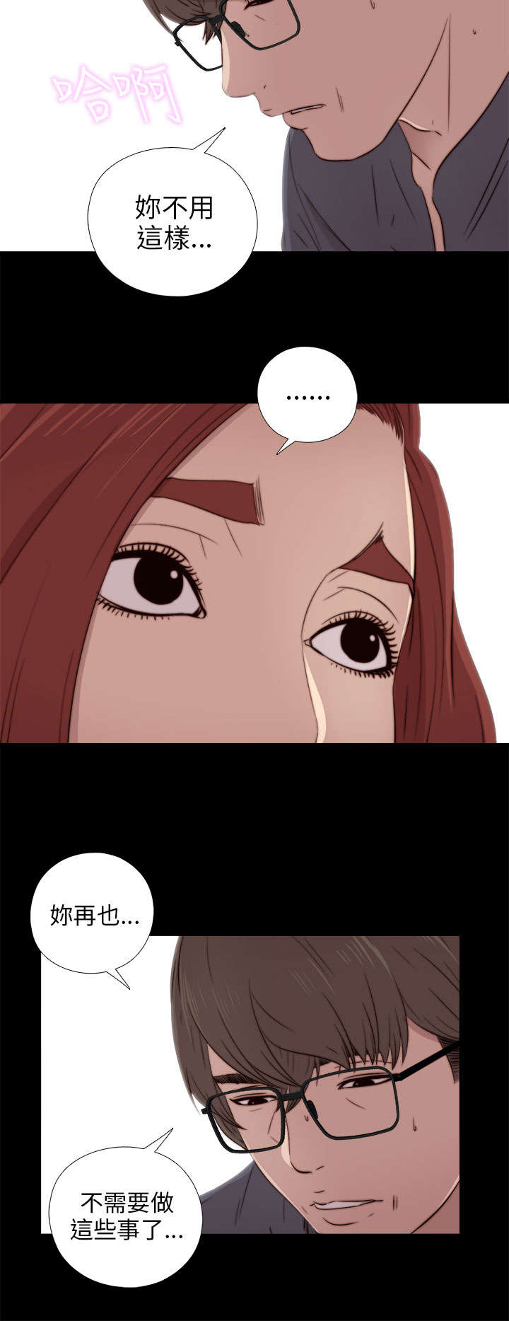 《隔壁练习生》漫画最新章节第68章：停下来免费下拉式在线观看章节第【12】张图片