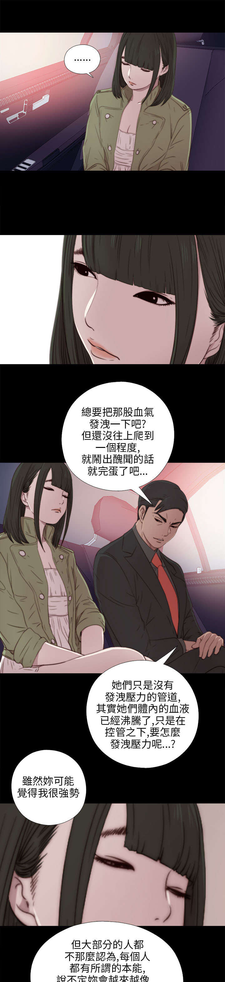 《隔壁练习生》漫画最新章节第68章：停下来免费下拉式在线观看章节第【3】张图片