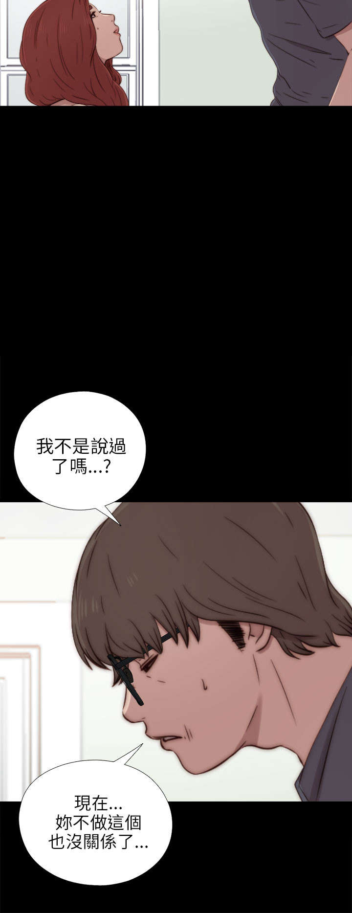 《隔壁练习生》漫画最新章节第68章：停下来免费下拉式在线观看章节第【8】张图片