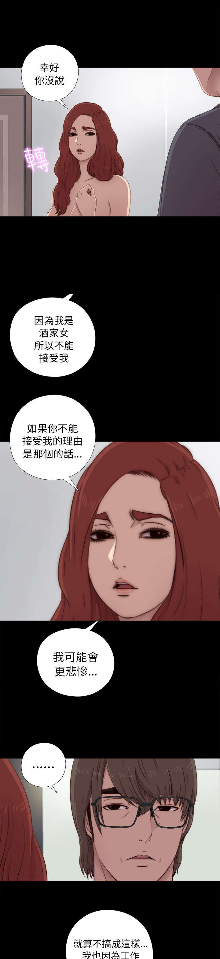 《隔壁练习生》漫画最新章节第70章：流泪离开免费下拉式在线观看章节第【6】张图片