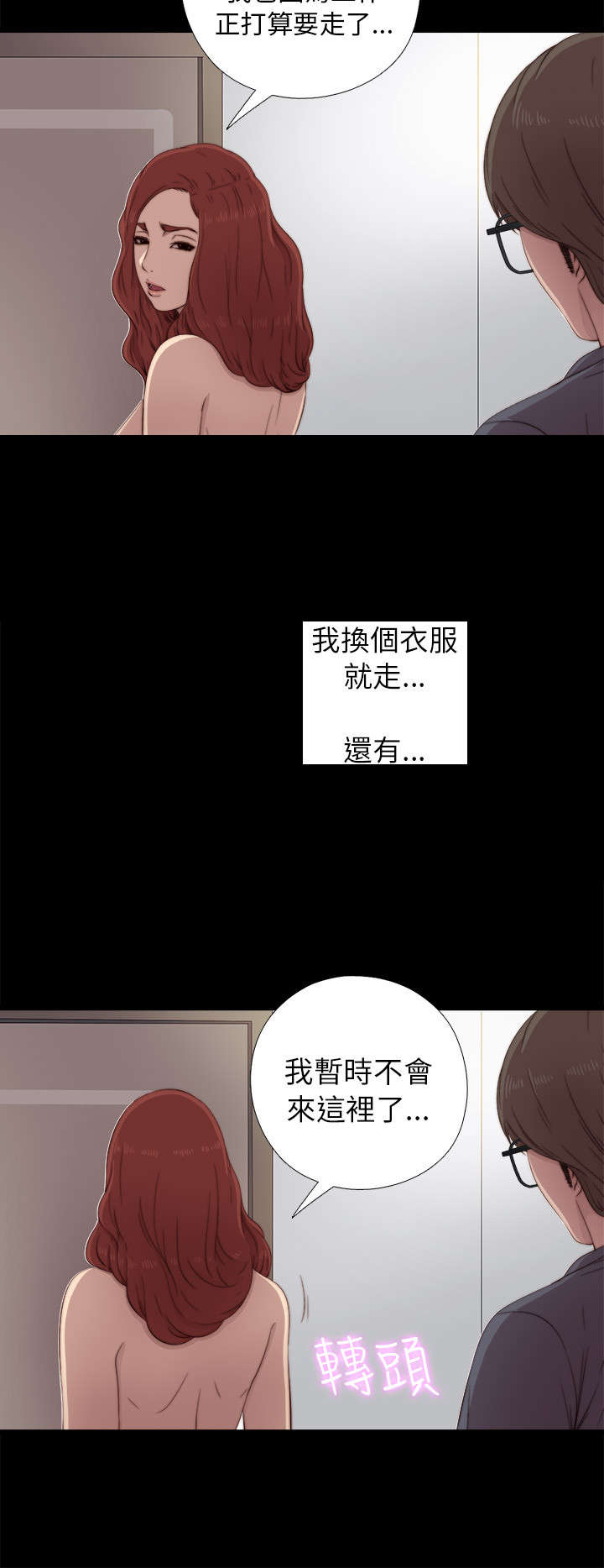 《隔壁练习生》漫画最新章节第70章：流泪离开免费下拉式在线观看章节第【5】张图片