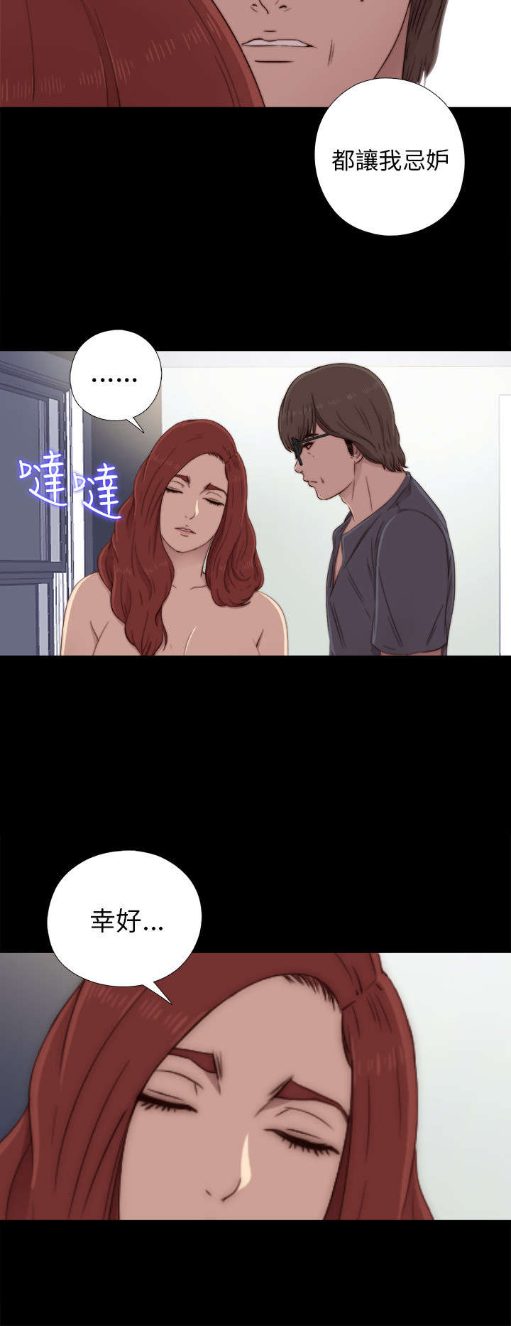 《隔壁练习生》漫画最新章节第70章：流泪离开免费下拉式在线观看章节第【7】张图片