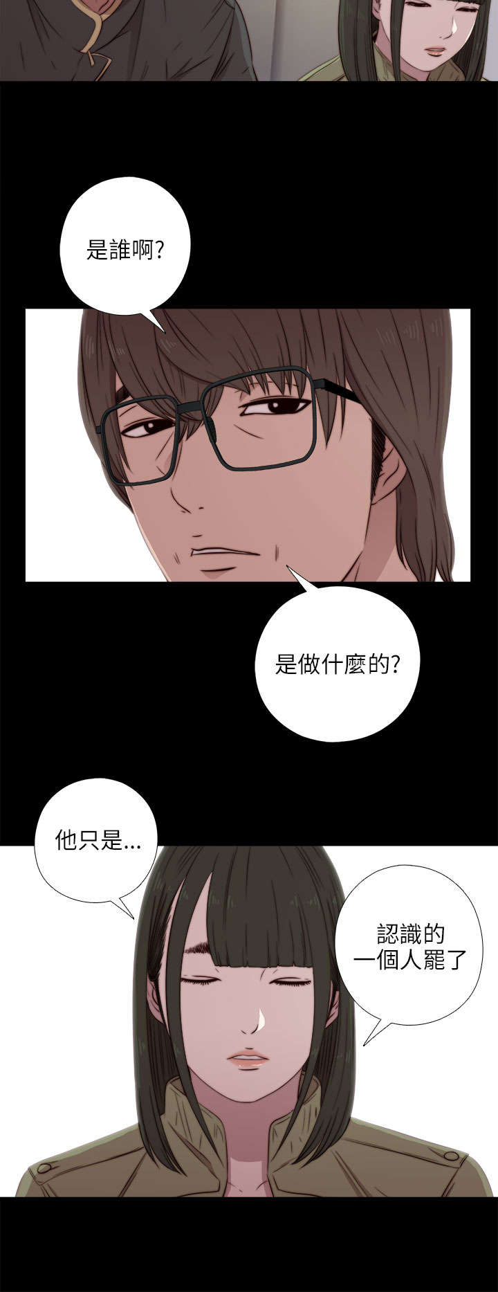 《隔壁练习生》漫画最新章节第72章：初次碰面免费下拉式在线观看章节第【3】张图片