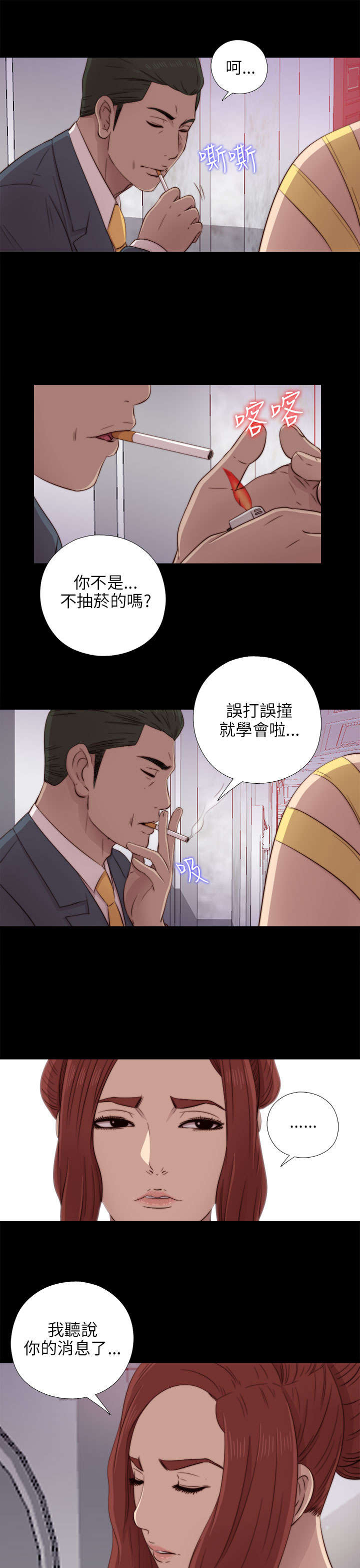 《隔壁练习生》漫画最新章节第73章：政治很乱免费下拉式在线观看章节第【15】张图片