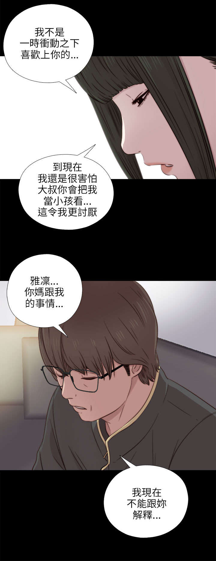 《隔壁练习生》漫画最新章节第73章：政治很乱免费下拉式在线观看章节第【6】张图片