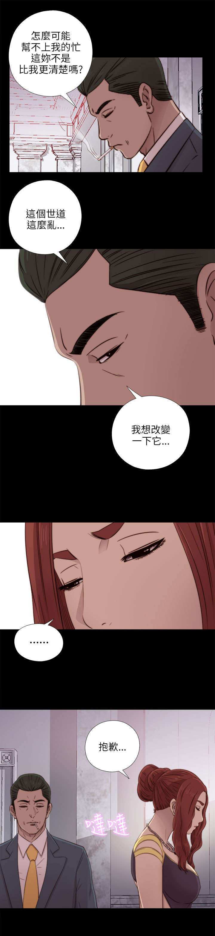 《隔壁练习生》漫画最新章节第73章：政治很乱免费下拉式在线观看章节第【11】张图片