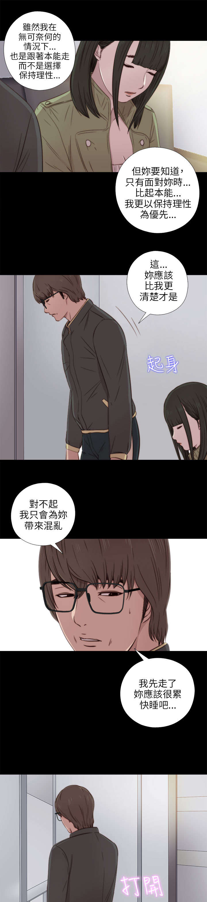 《隔壁练习生》漫画最新章节第73章：政治很乱免费下拉式在线观看章节第【5】张图片