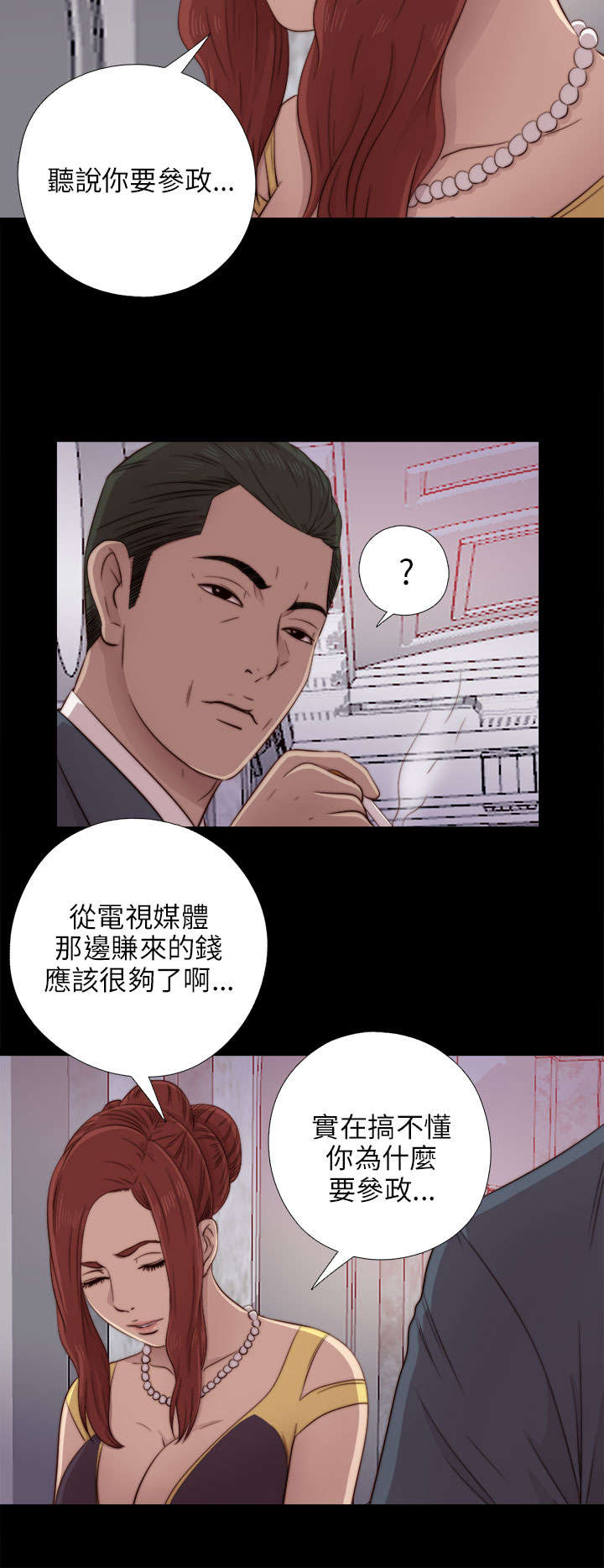 《隔壁练习生》漫画最新章节第73章：政治很乱免费下拉式在线观看章节第【14】张图片