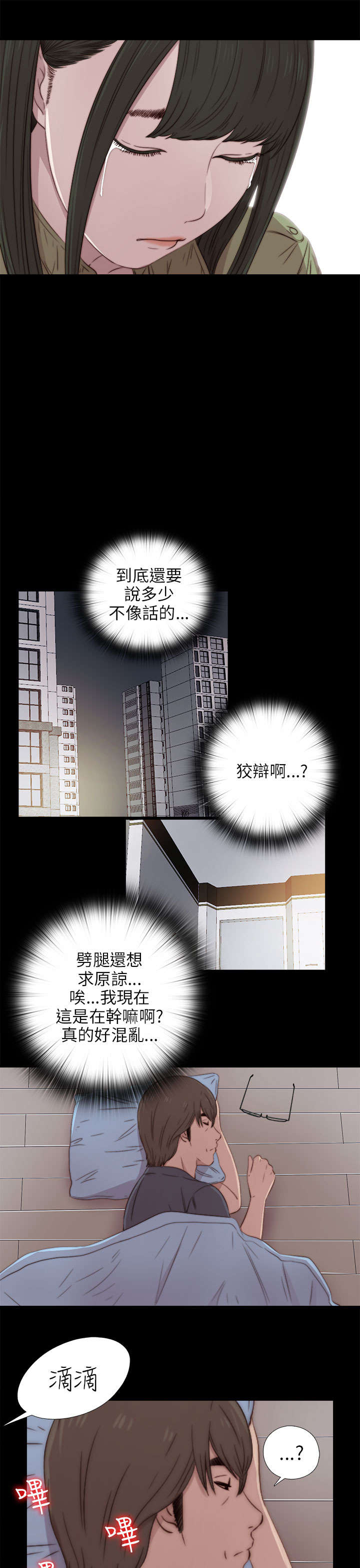 《隔壁练习生》漫画最新章节第73章：政治很乱免费下拉式在线观看章节第【3】张图片