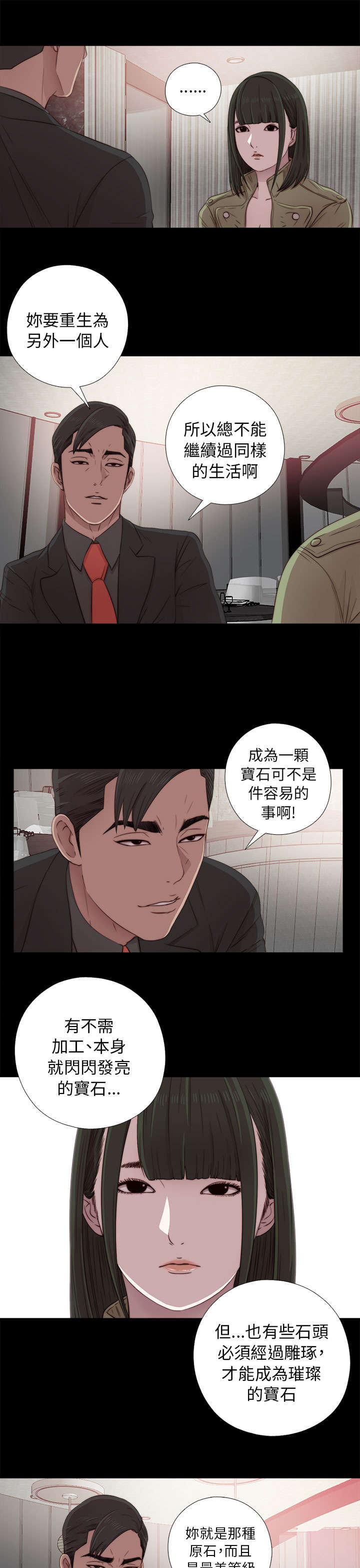 《隔壁练习生》漫画最新章节第74章：真正的梦想免费下拉式在线观看章节第【7】张图片