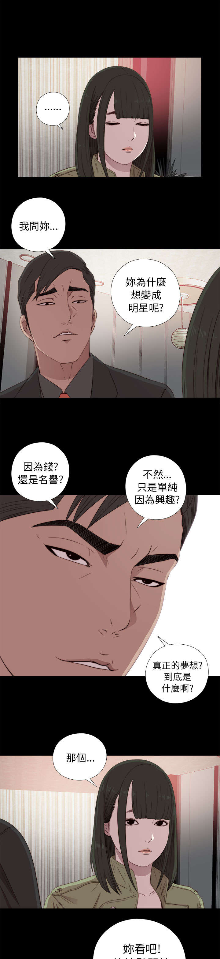 《隔壁练习生》漫画最新章节第74章：真正的梦想免费下拉式在线观看章节第【5】张图片