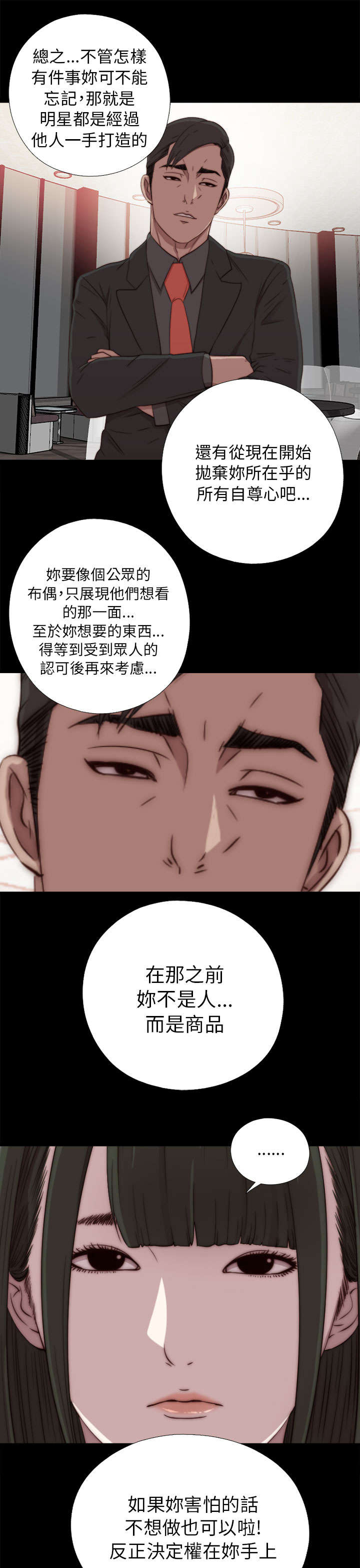 《隔壁练习生》漫画最新章节第74章：真正的梦想免费下拉式在线观看章节第【3】张图片